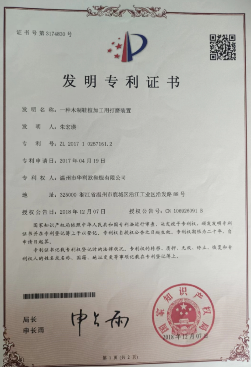 Utility model patent certificate