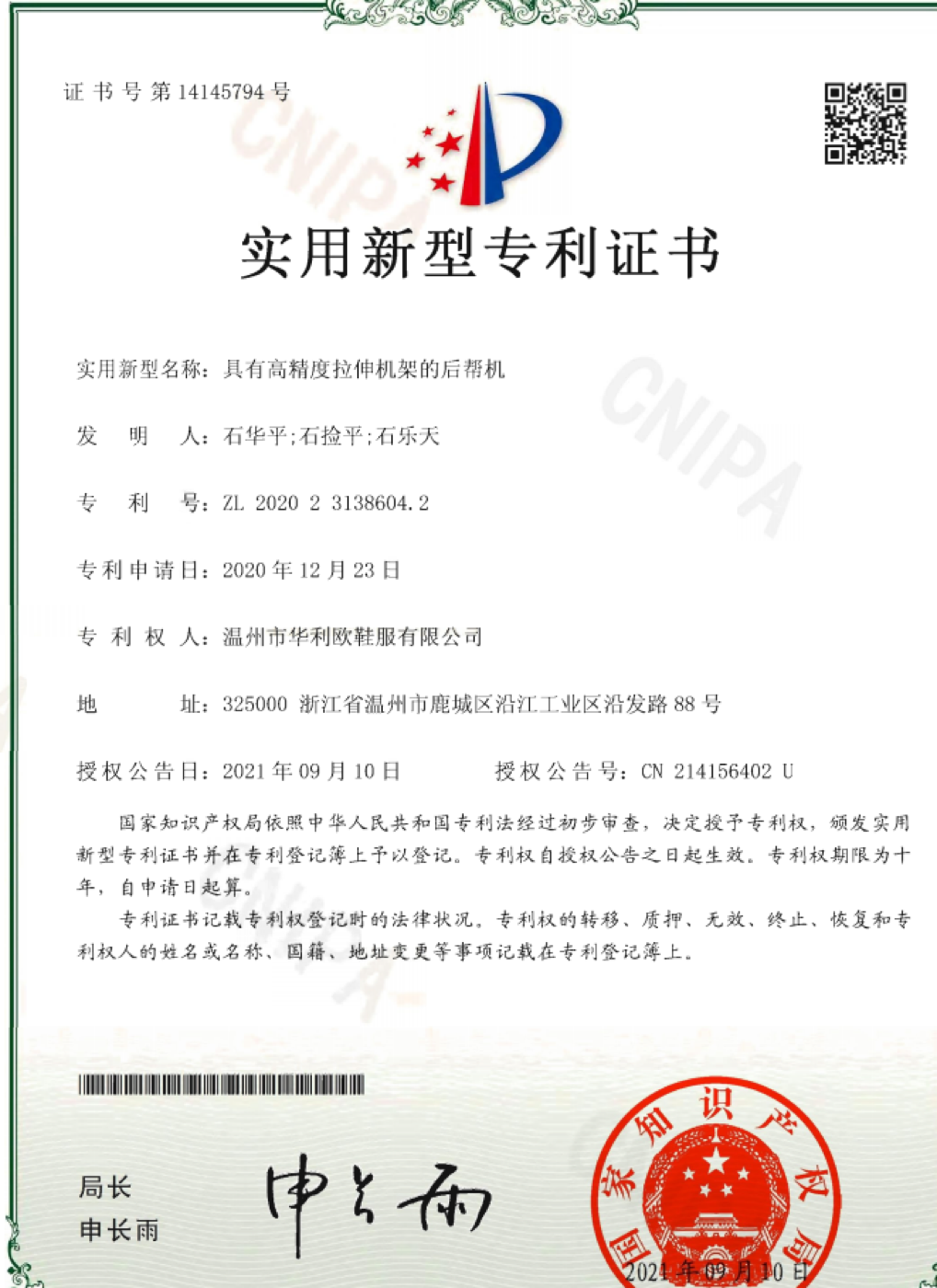 Footwear-related patent certificate