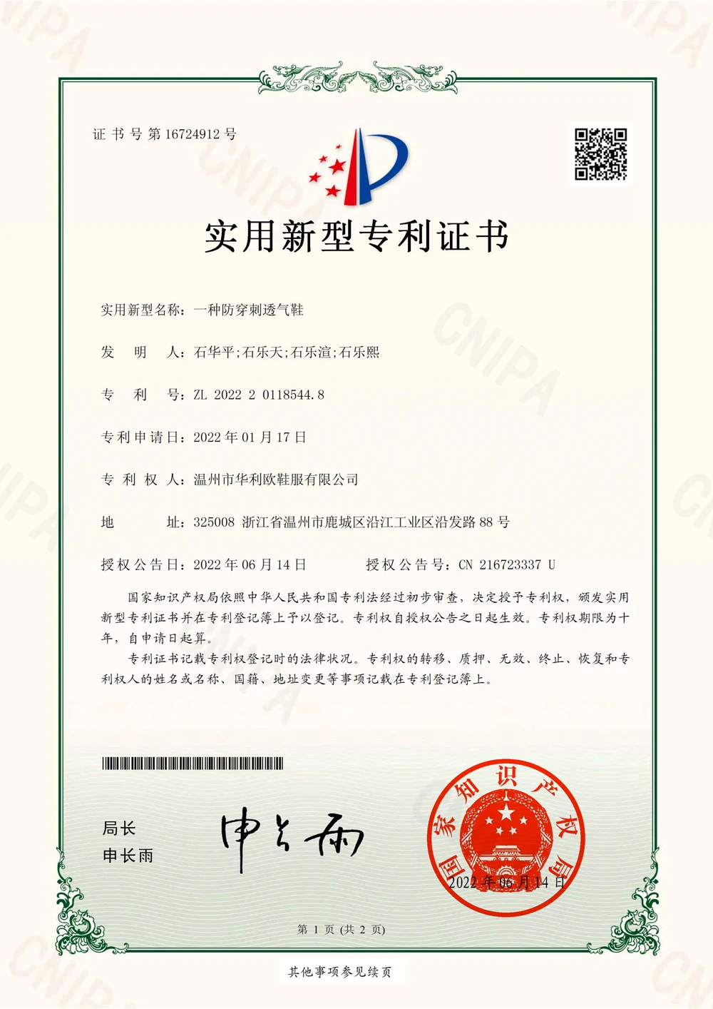 Puncture-resistant breathable footwear certificate