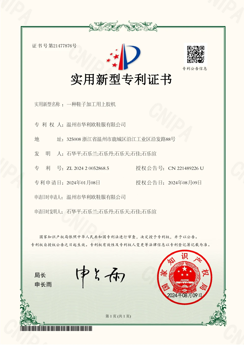 Footwear upper gluing apparatus certificate